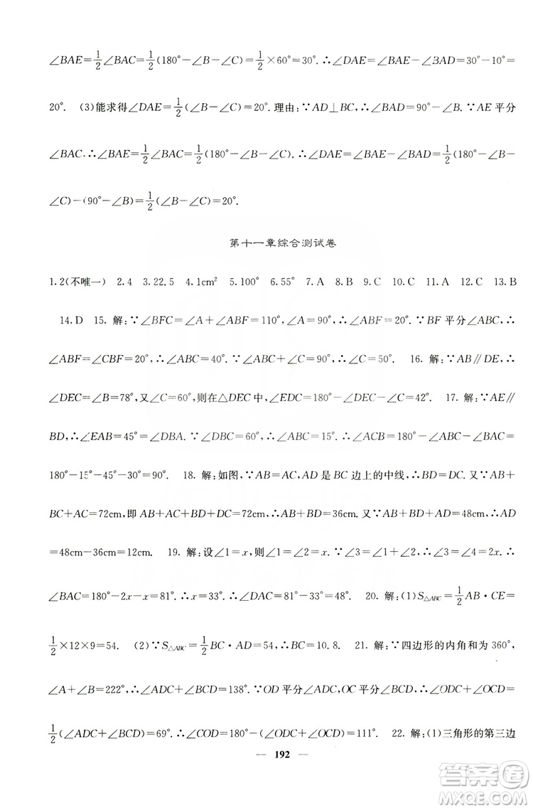 四川大學出版社2019名校課堂內(nèi)外八年級數(shù)學上冊人教版答案