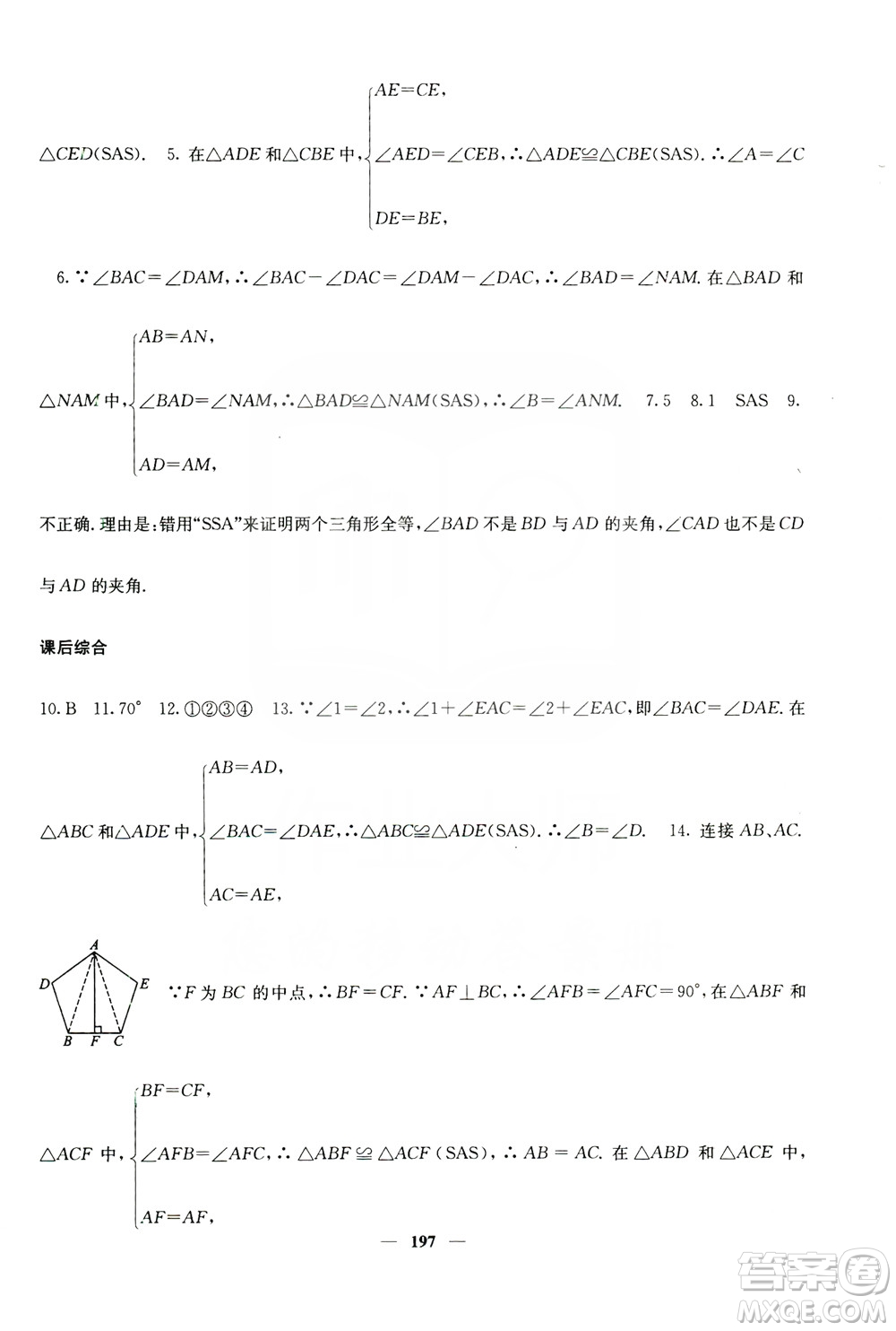 四川大學出版社2019名校課堂內(nèi)外八年級數(shù)學上冊人教版答案