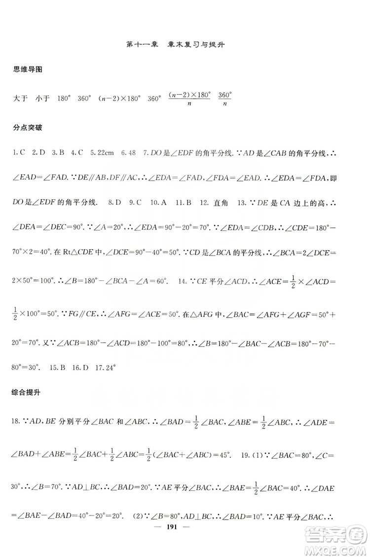 四川大學出版社2019名校課堂內(nèi)外八年級數(shù)學上冊人教版答案