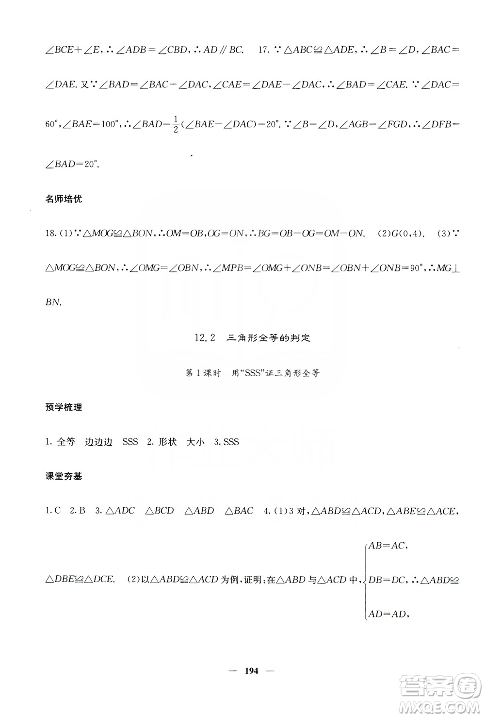 四川大學出版社2019名校課堂內(nèi)外八年級數(shù)學上冊人教版答案