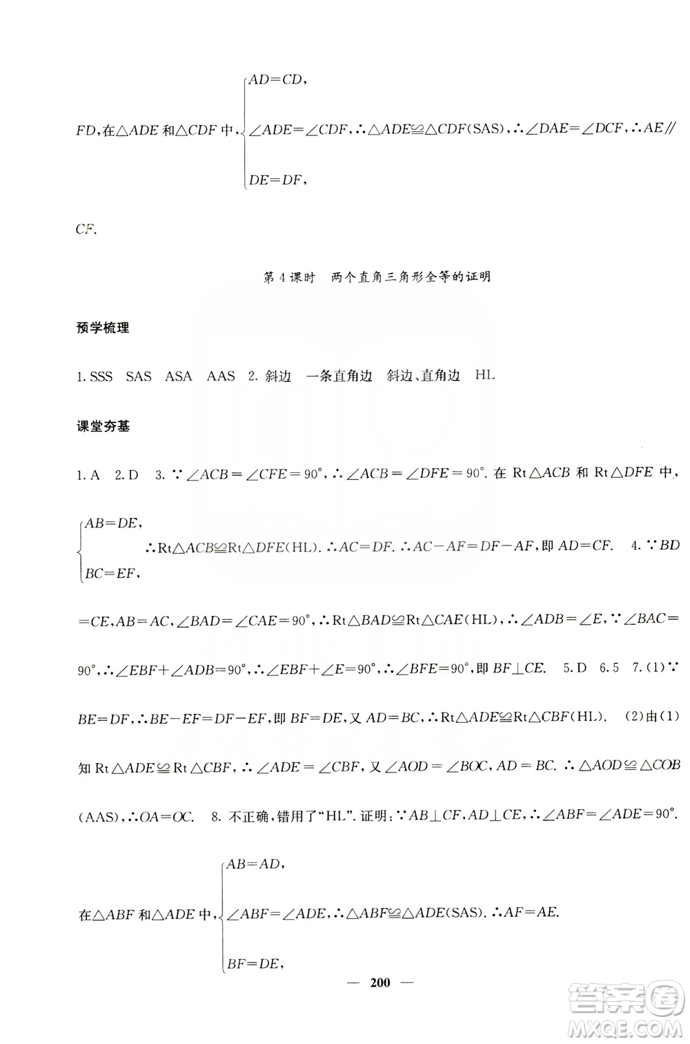 四川大學出版社2019名校課堂內(nèi)外八年級數(shù)學上冊人教版答案