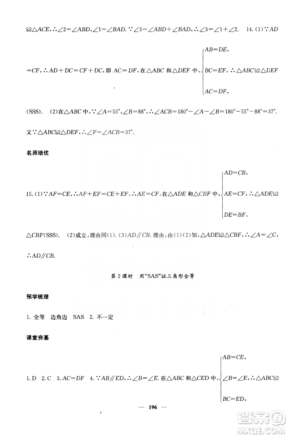 四川大學出版社2019名校課堂內(nèi)外八年級數(shù)學上冊人教版答案