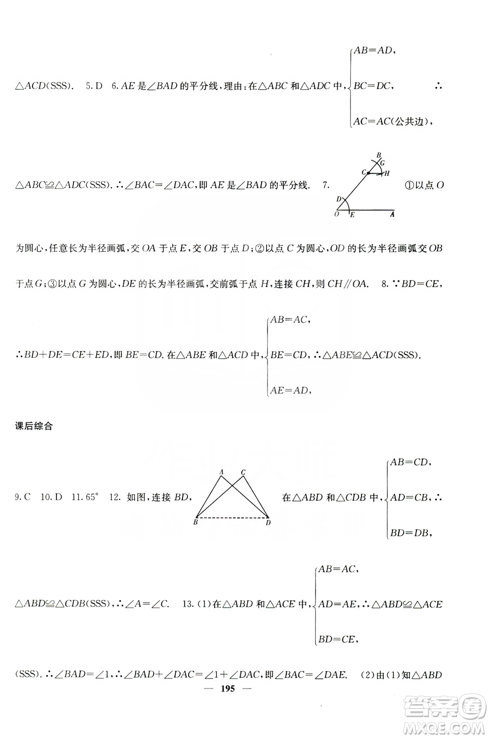 四川大學出版社2019名校課堂內(nèi)外八年級數(shù)學上冊人教版答案