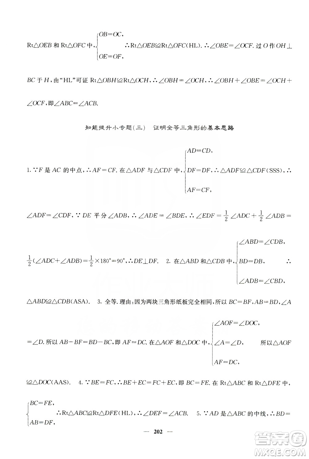 四川大學出版社2019名校課堂內(nèi)外八年級數(shù)學上冊人教版答案