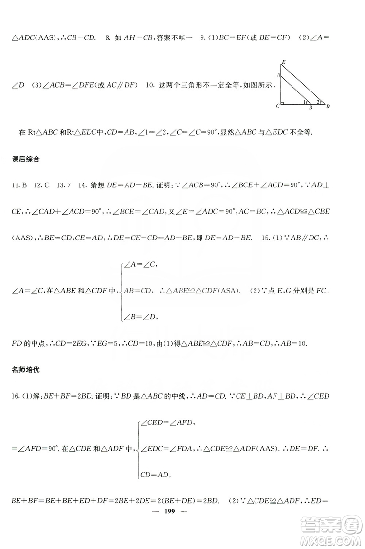 四川大學出版社2019名校課堂內(nèi)外八年級數(shù)學上冊人教版答案