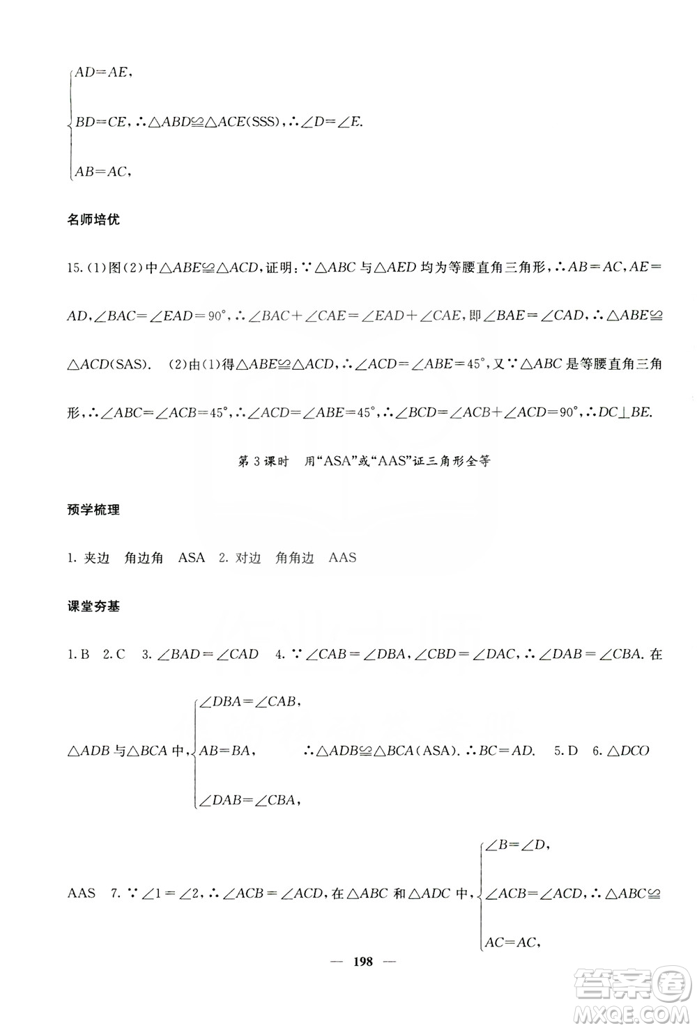 四川大學出版社2019名校課堂內(nèi)外八年級數(shù)學上冊人教版答案