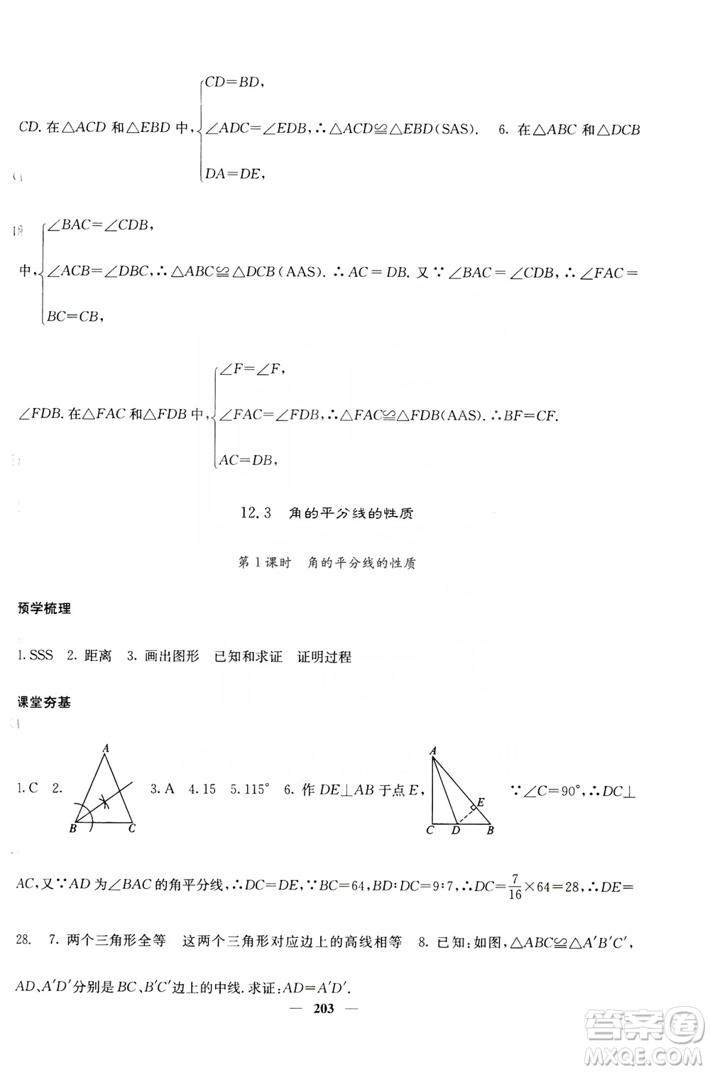四川大學出版社2019名校課堂內(nèi)外八年級數(shù)學上冊人教版答案