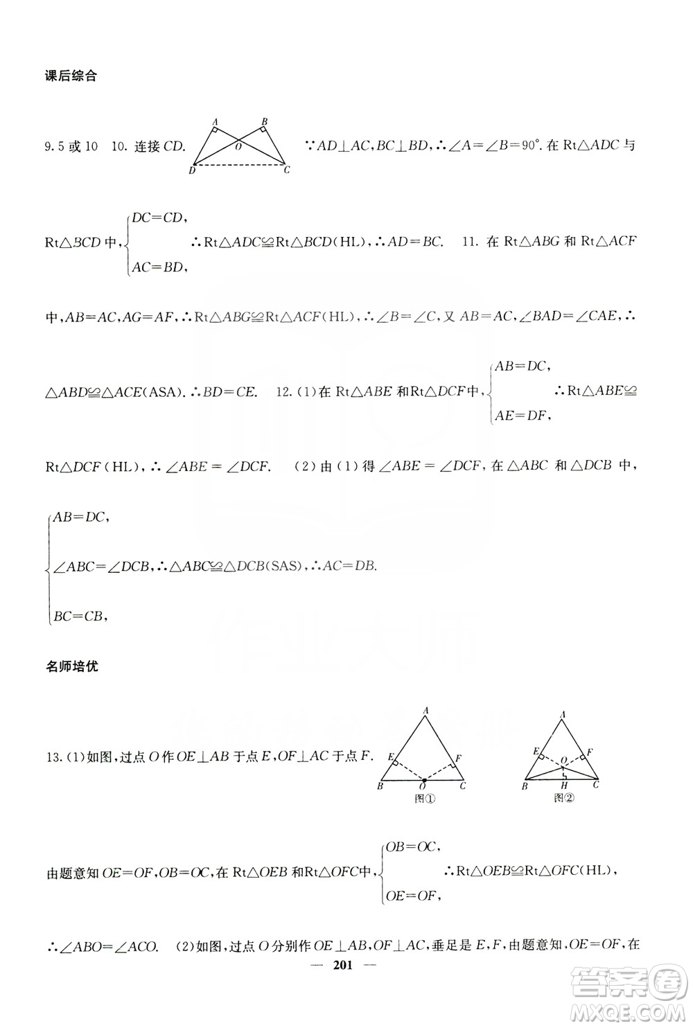 四川大學出版社2019名校課堂內(nèi)外八年級數(shù)學上冊人教版答案