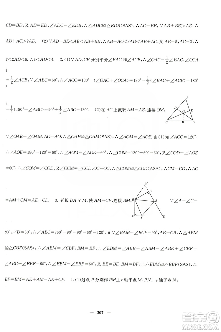 四川大學出版社2019名校課堂內(nèi)外八年級數(shù)學上冊人教版答案
