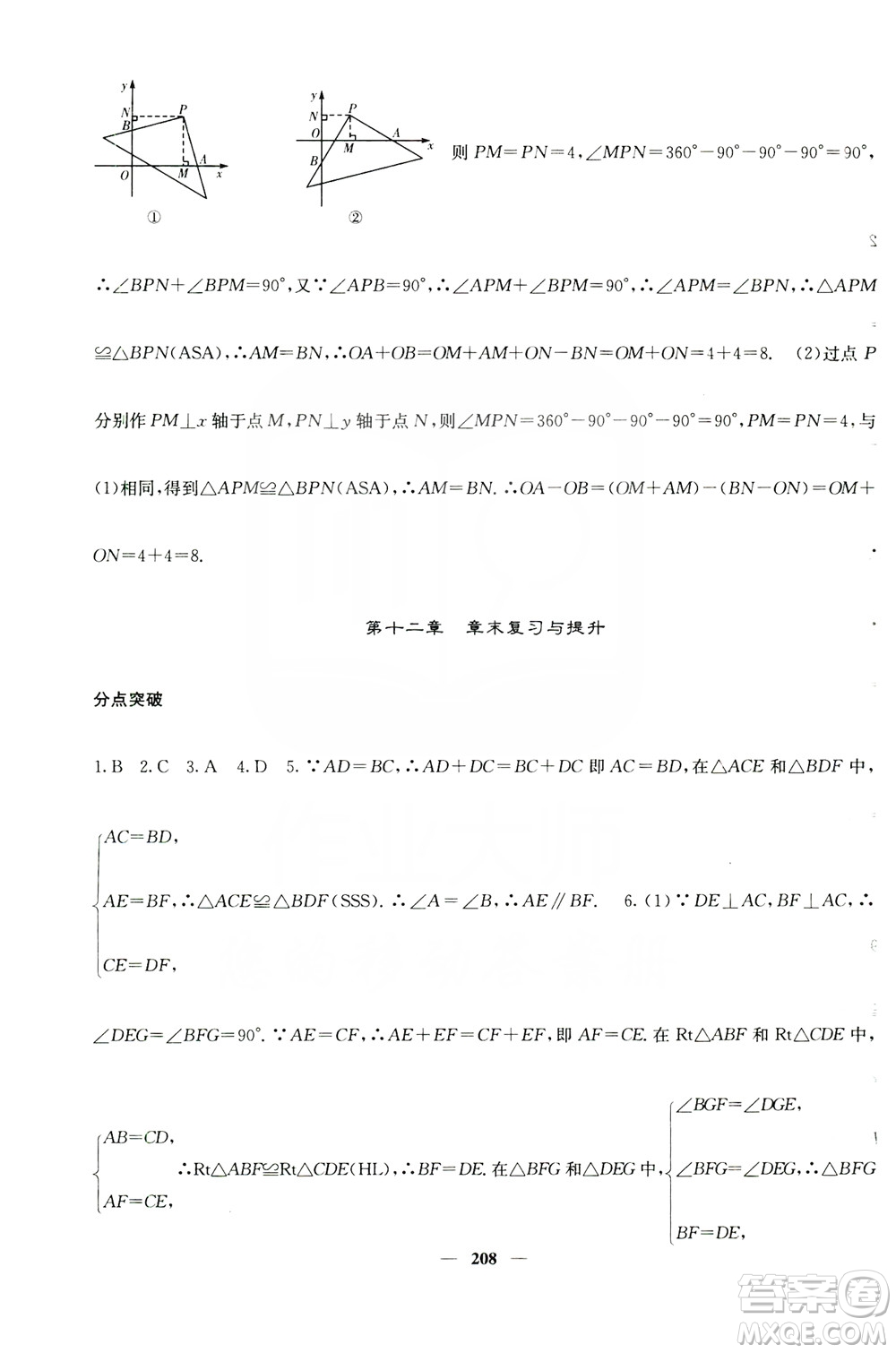 四川大學出版社2019名校課堂內(nèi)外八年級數(shù)學上冊人教版答案