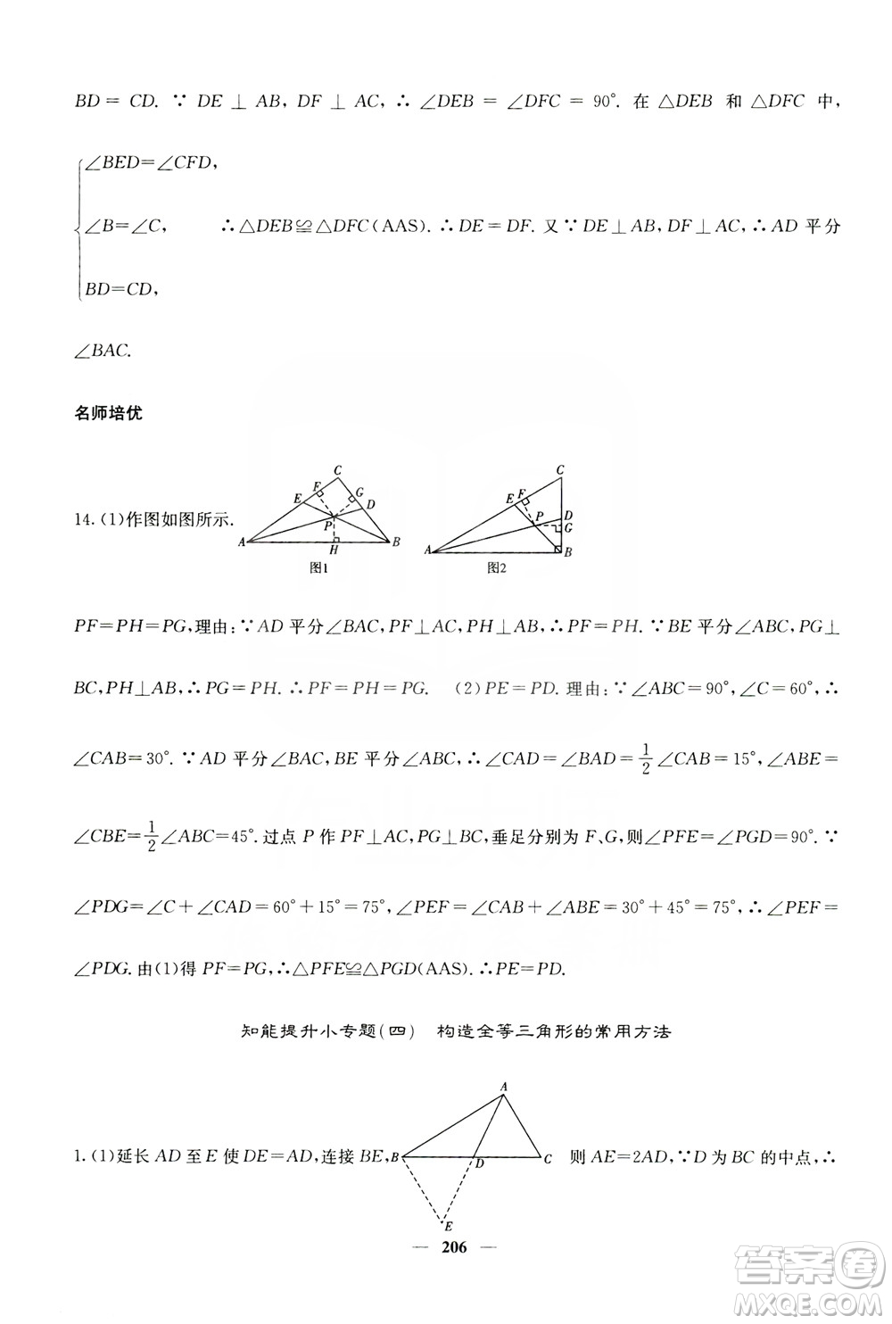 四川大學出版社2019名校課堂內(nèi)外八年級數(shù)學上冊人教版答案
