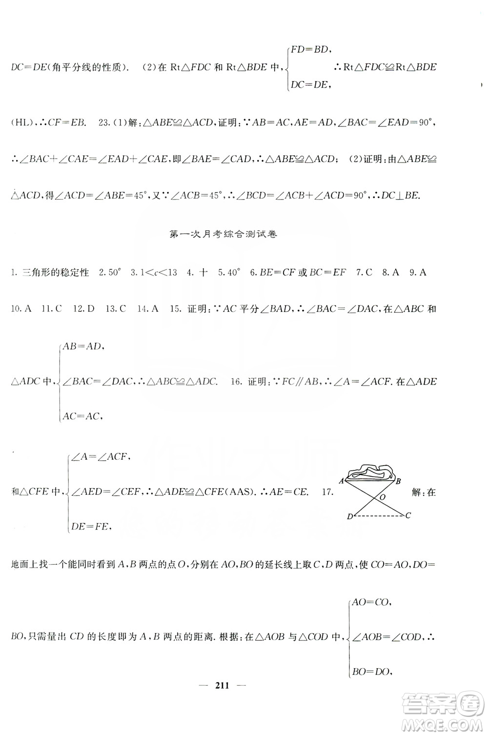 四川大學出版社2019名校課堂內(nèi)外八年級數(shù)學上冊人教版答案
