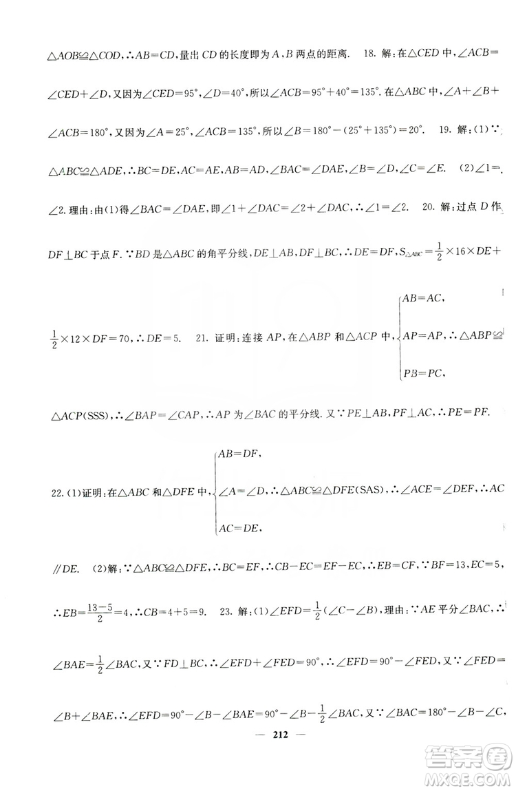 四川大學出版社2019名校課堂內(nèi)外八年級數(shù)學上冊人教版答案