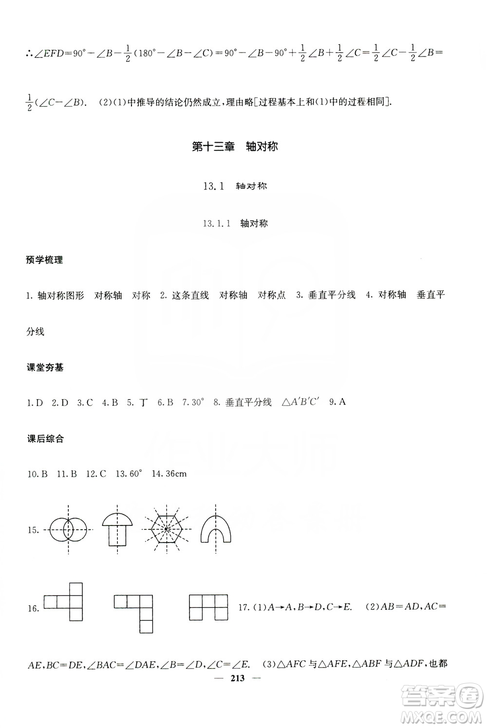 四川大學出版社2019名校課堂內(nèi)外八年級數(shù)學上冊人教版答案