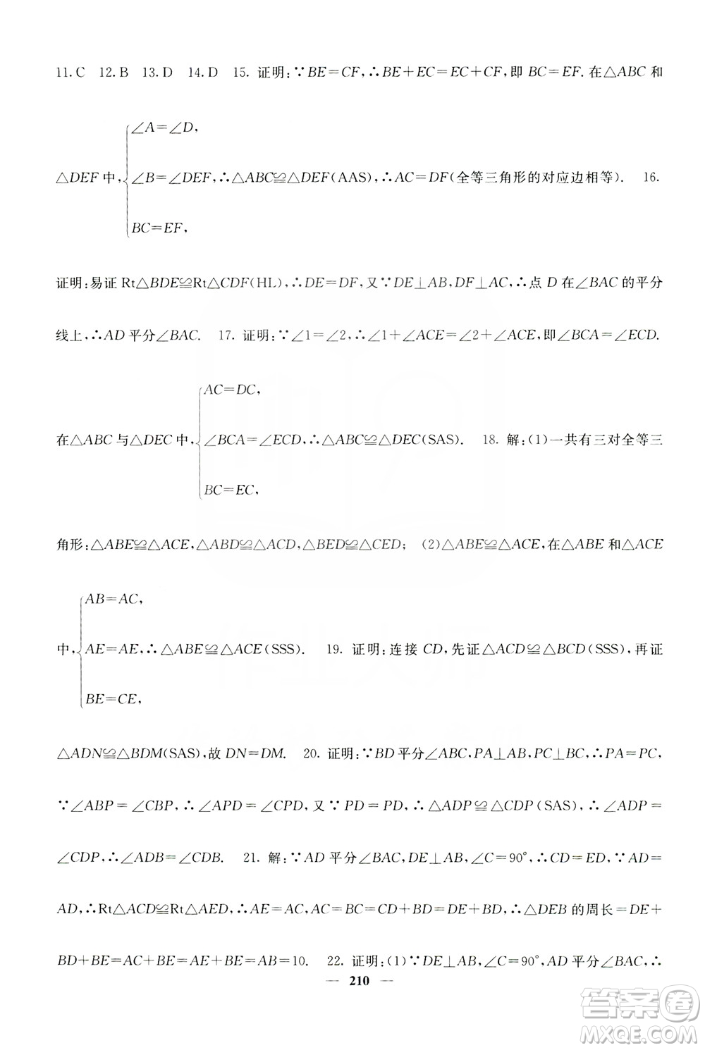 四川大學出版社2019名校課堂內(nèi)外八年級數(shù)學上冊人教版答案