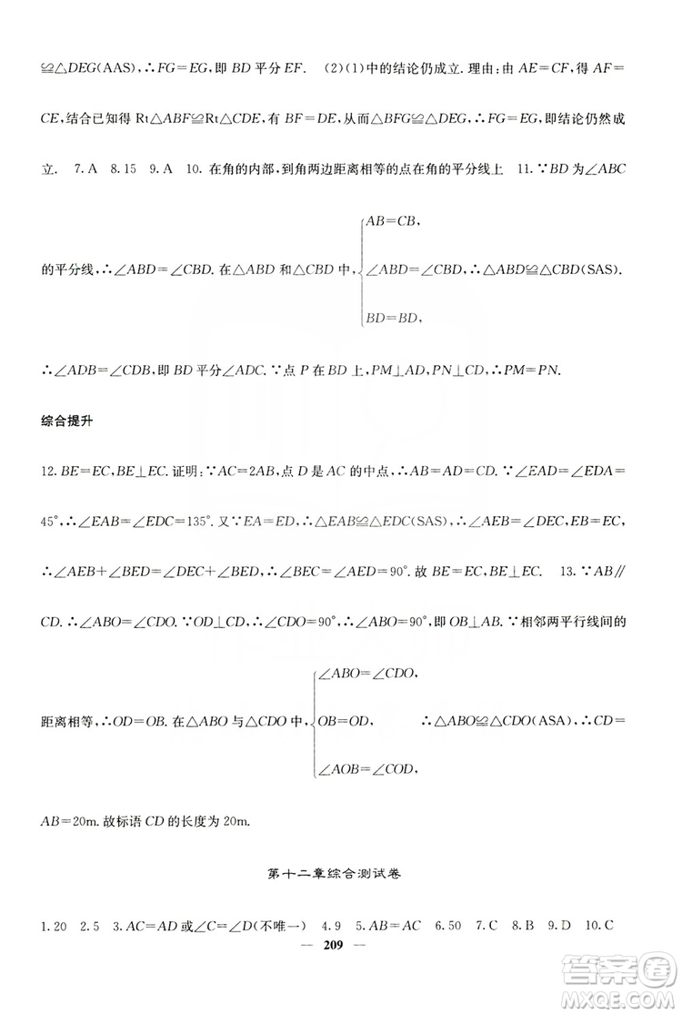 四川大學出版社2019名校課堂內(nèi)外八年級數(shù)學上冊人教版答案