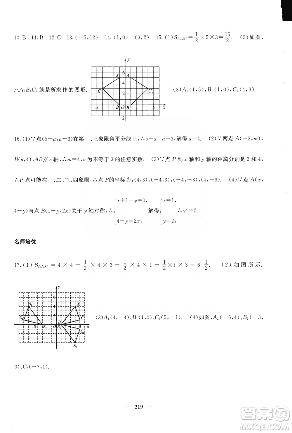四川大學出版社2019名校課堂內(nèi)外八年級數(shù)學上冊人教版答案