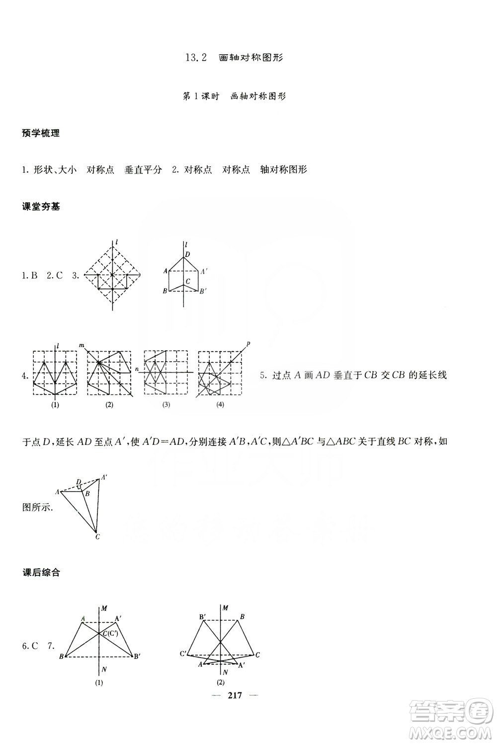四川大學出版社2019名校課堂內(nèi)外八年級數(shù)學上冊人教版答案