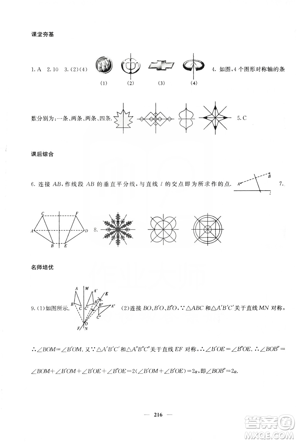 四川大學出版社2019名校課堂內(nèi)外八年級數(shù)學上冊人教版答案