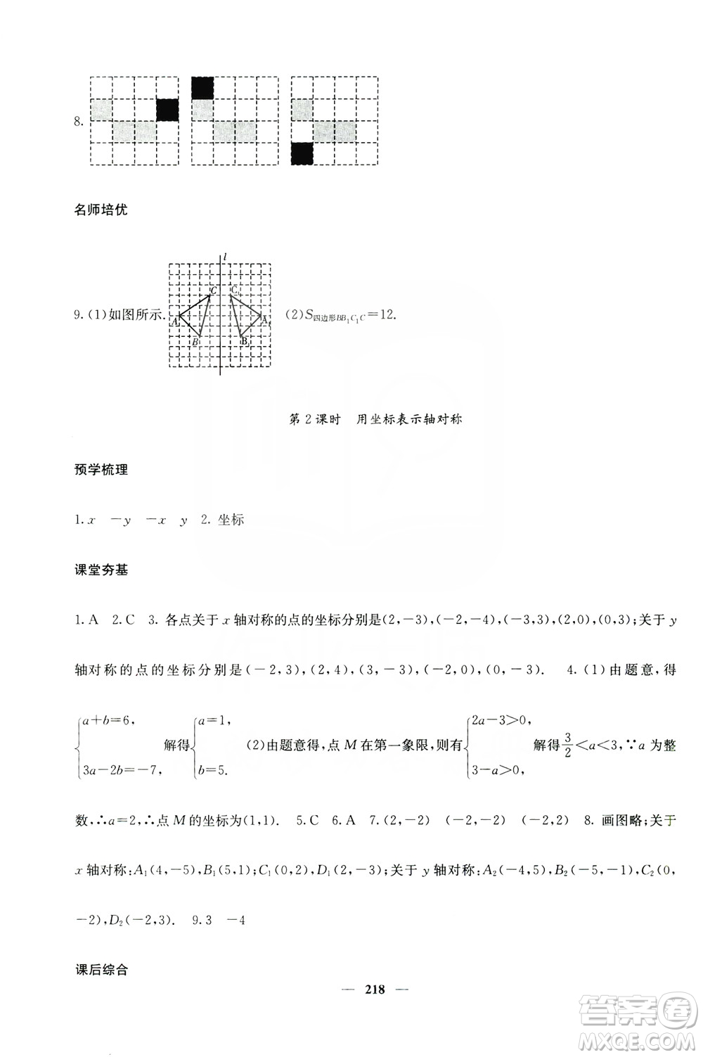四川大學出版社2019名校課堂內(nèi)外八年級數(shù)學上冊人教版答案