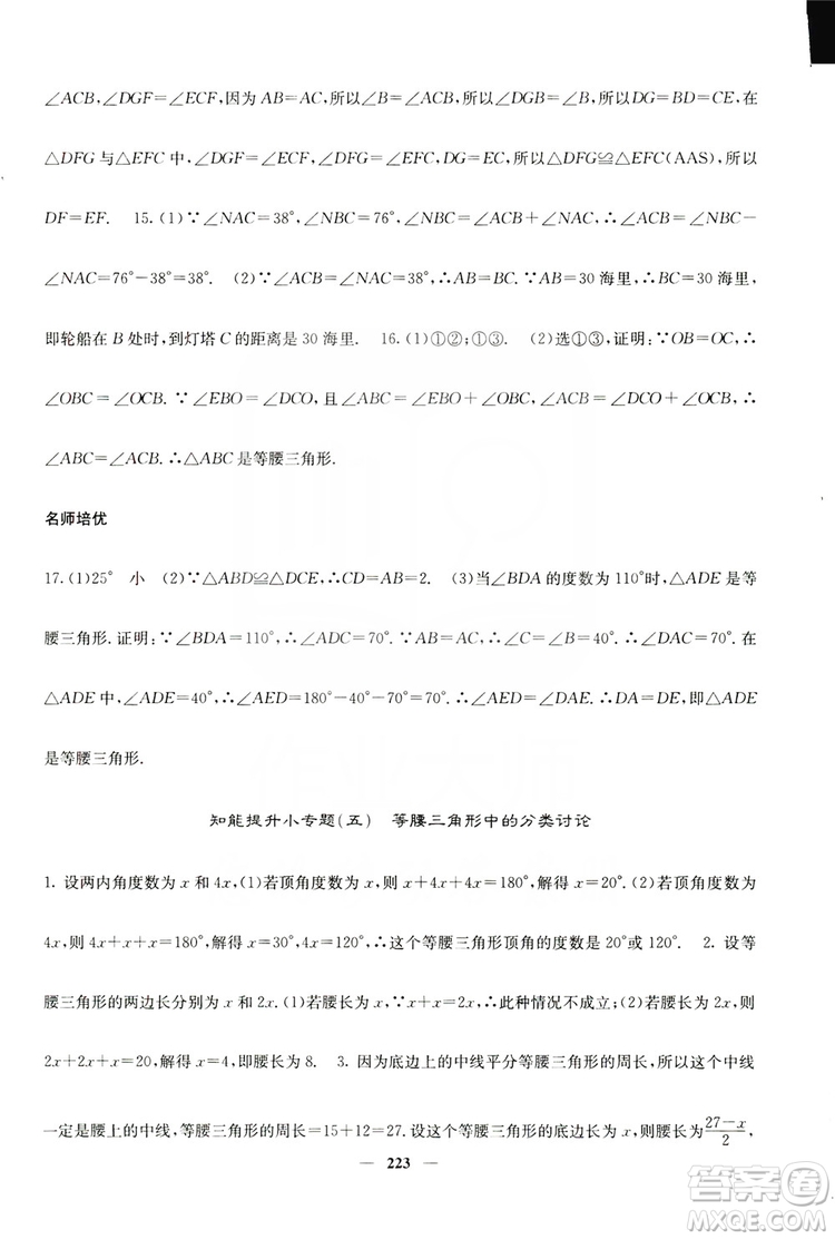 四川大學出版社2019名校課堂內(nèi)外八年級數(shù)學上冊人教版答案