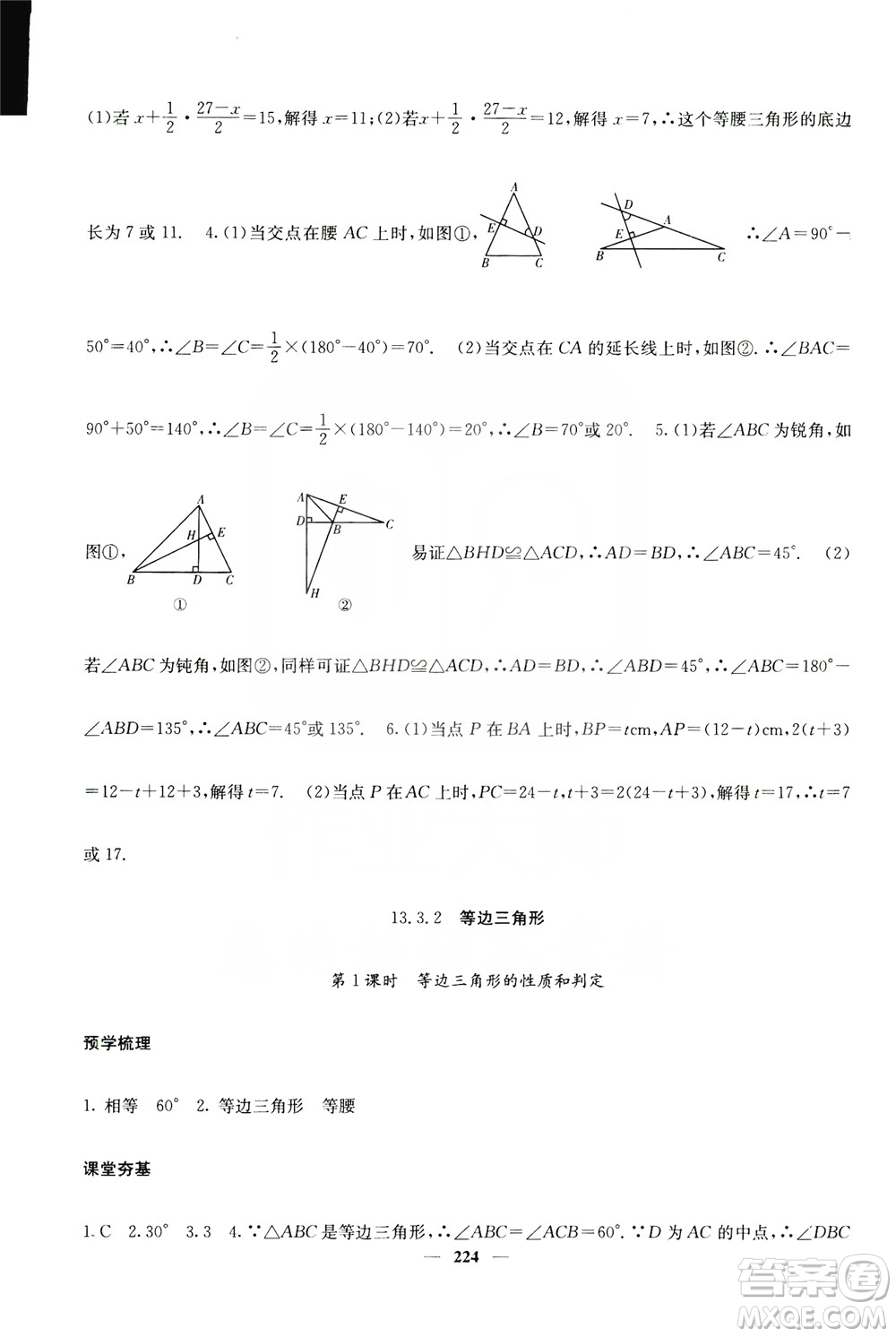 四川大學出版社2019名校課堂內(nèi)外八年級數(shù)學上冊人教版答案