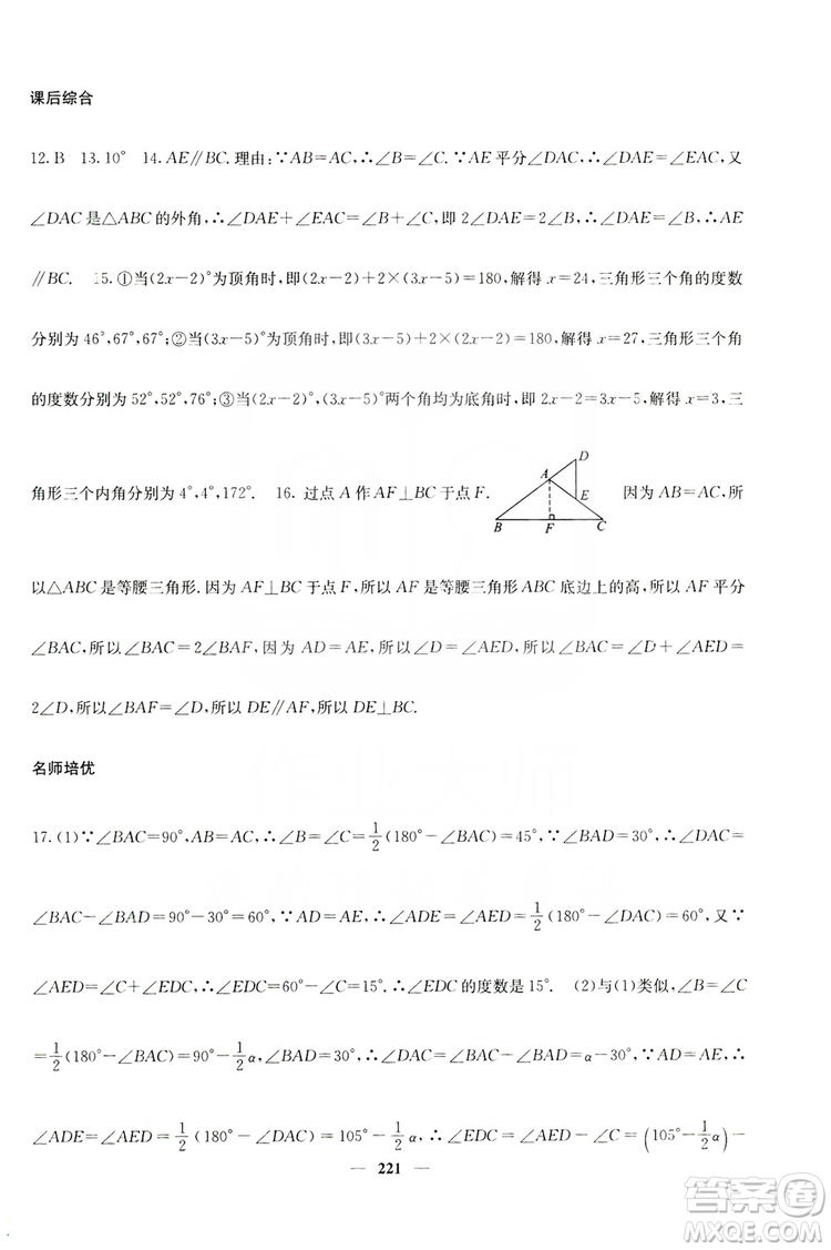 四川大學出版社2019名校課堂內(nèi)外八年級數(shù)學上冊人教版答案