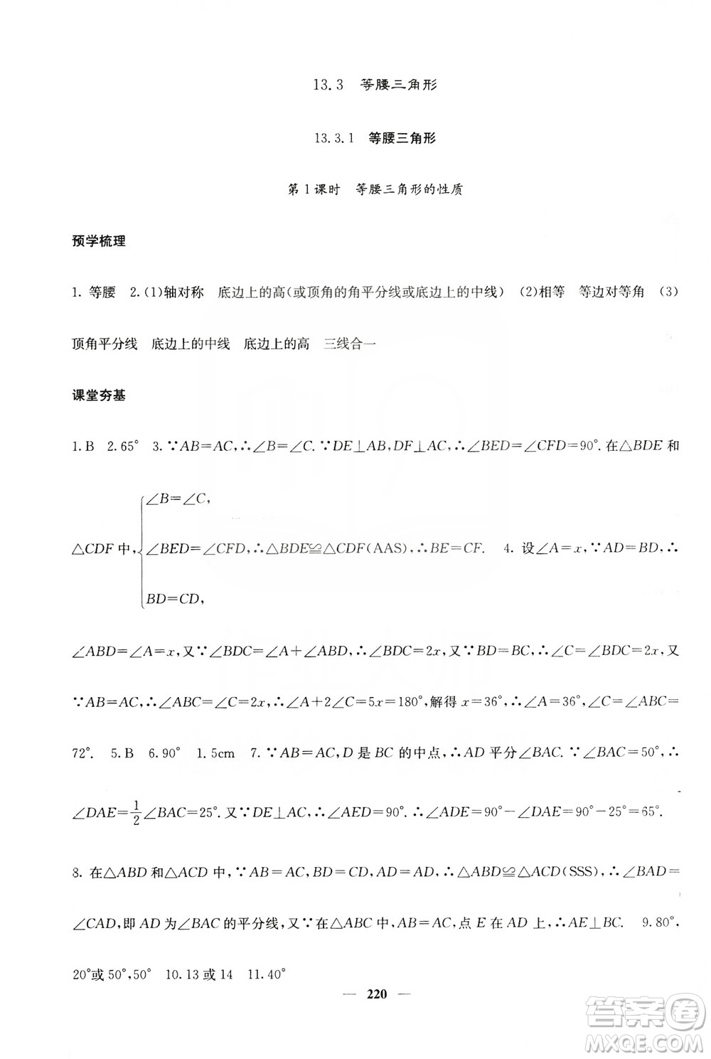 四川大學出版社2019名校課堂內(nèi)外八年級數(shù)學上冊人教版答案