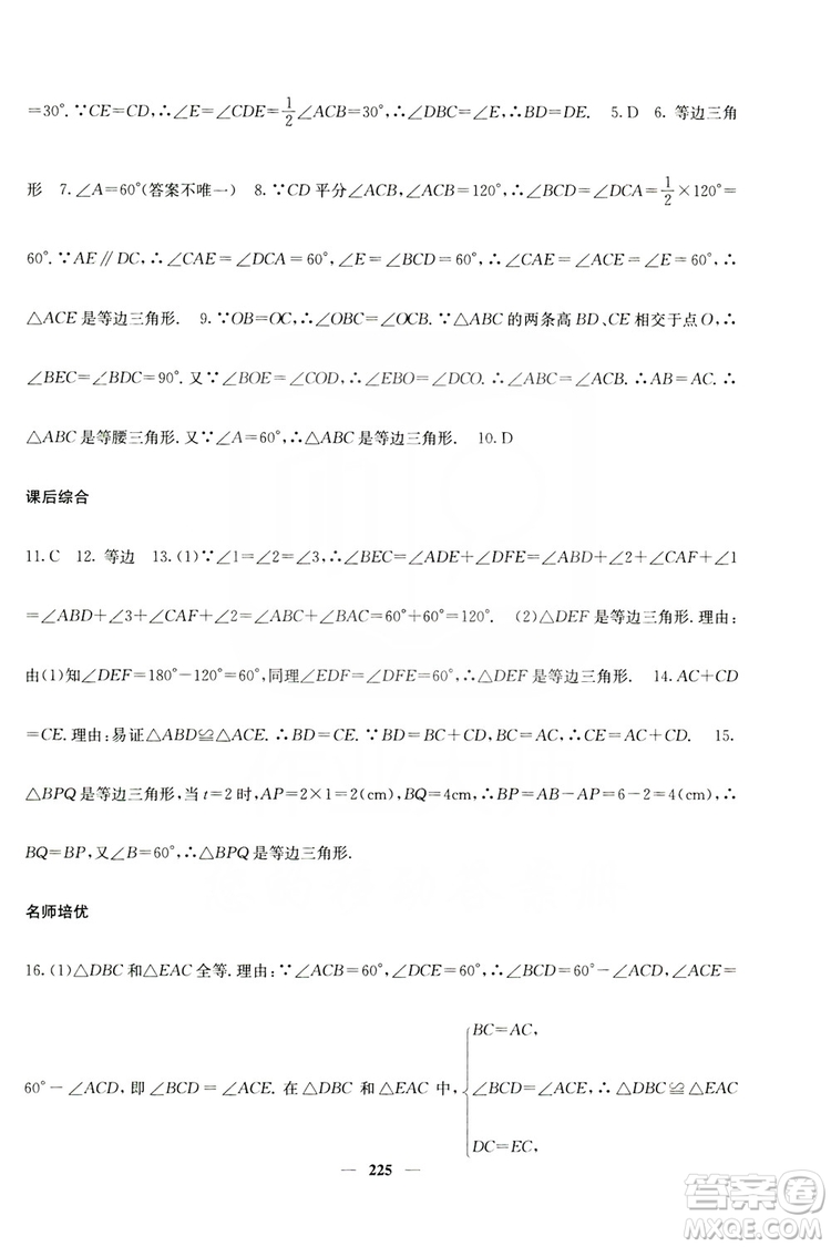 四川大學出版社2019名校課堂內(nèi)外八年級數(shù)學上冊人教版答案