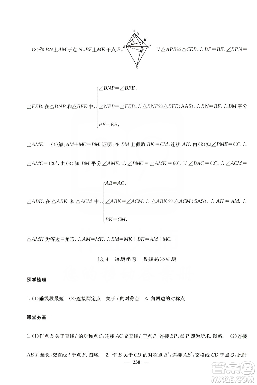 四川大學出版社2019名校課堂內(nèi)外八年級數(shù)學上冊人教版答案