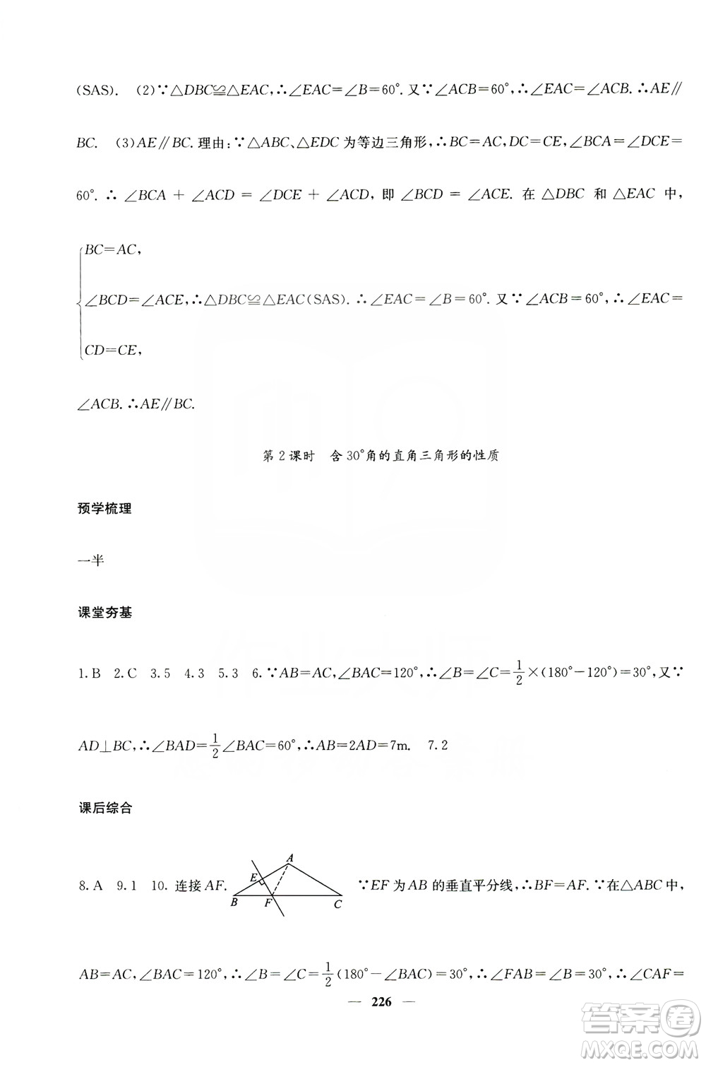 四川大學出版社2019名校課堂內(nèi)外八年級數(shù)學上冊人教版答案