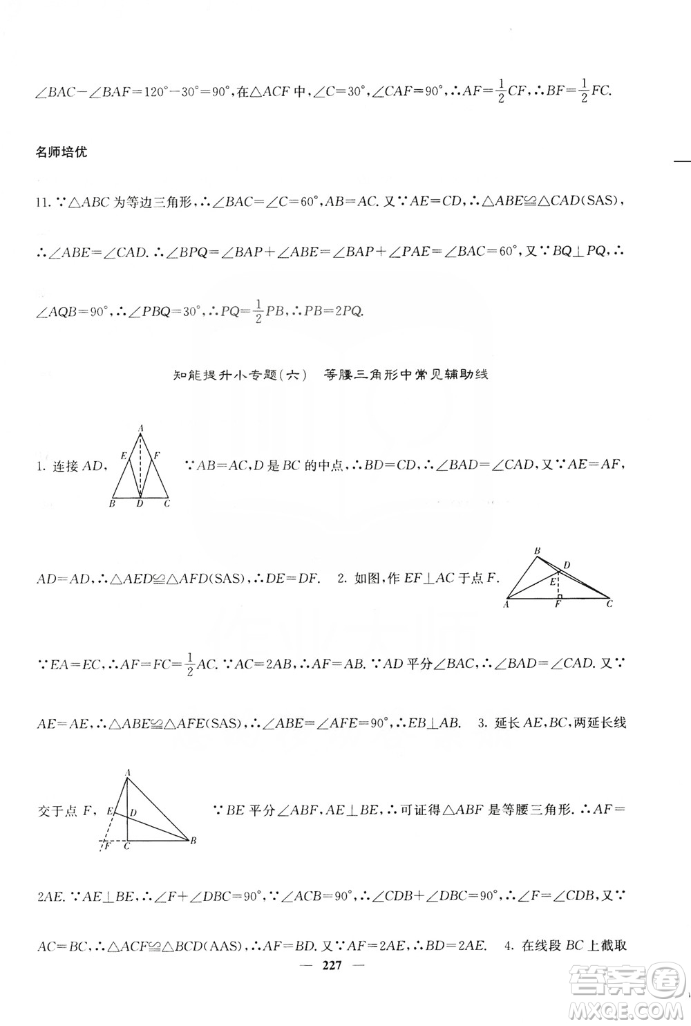 四川大學出版社2019名校課堂內(nèi)外八年級數(shù)學上冊人教版答案