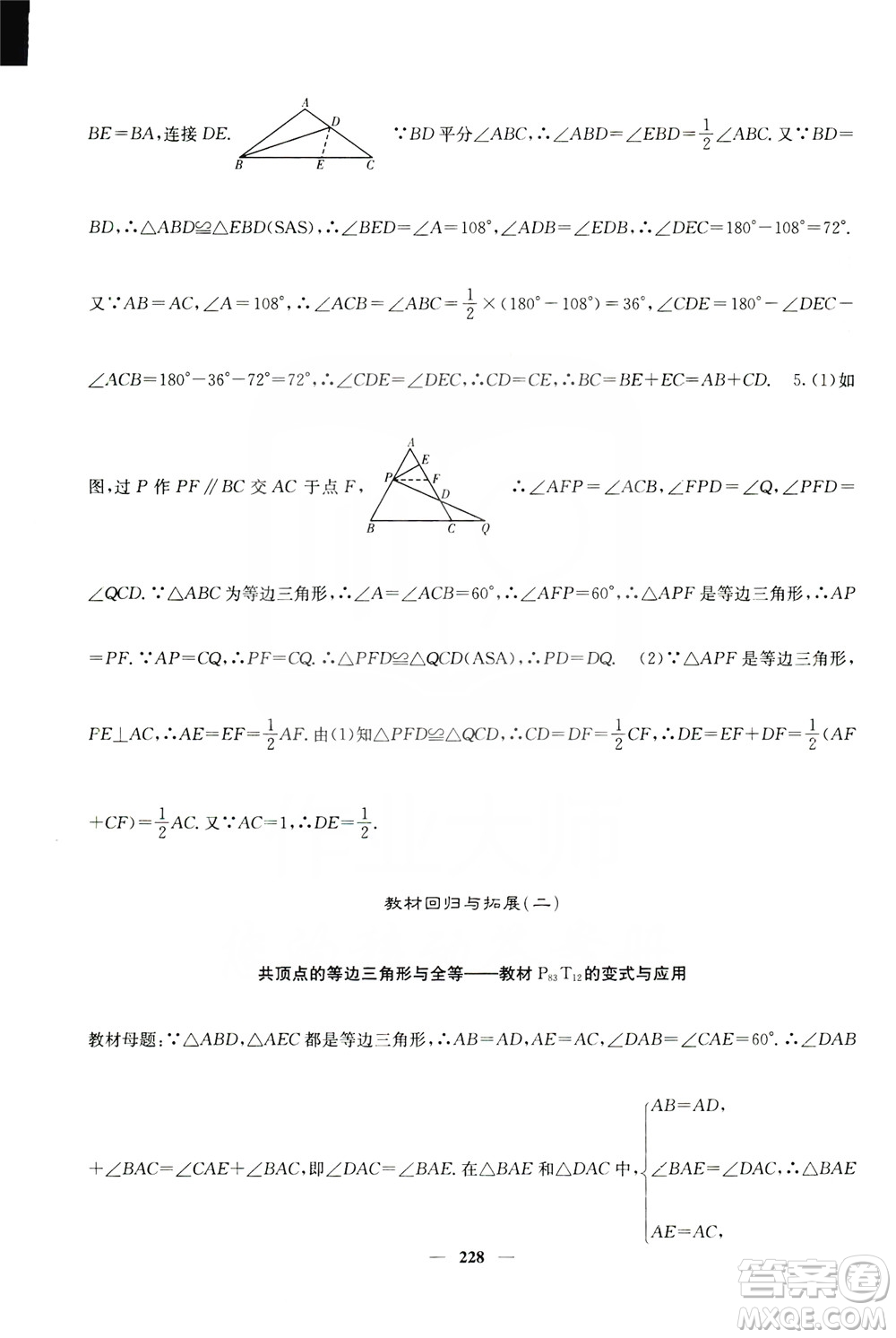 四川大學出版社2019名校課堂內(nèi)外八年級數(shù)學上冊人教版答案