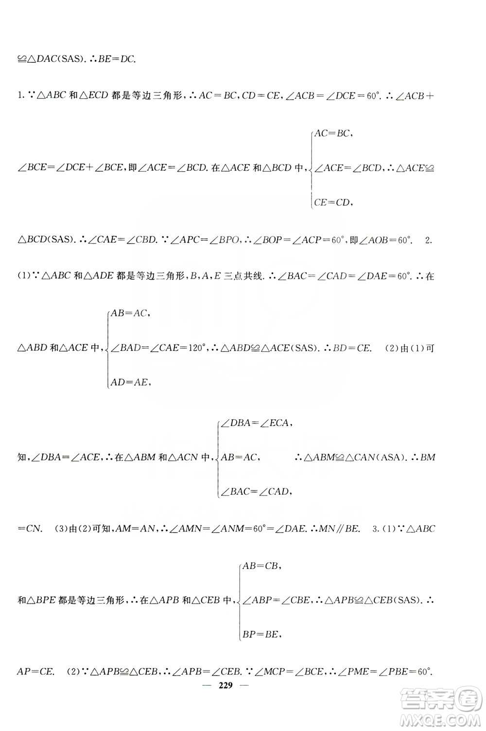 四川大學出版社2019名校課堂內(nèi)外八年級數(shù)學上冊人教版答案