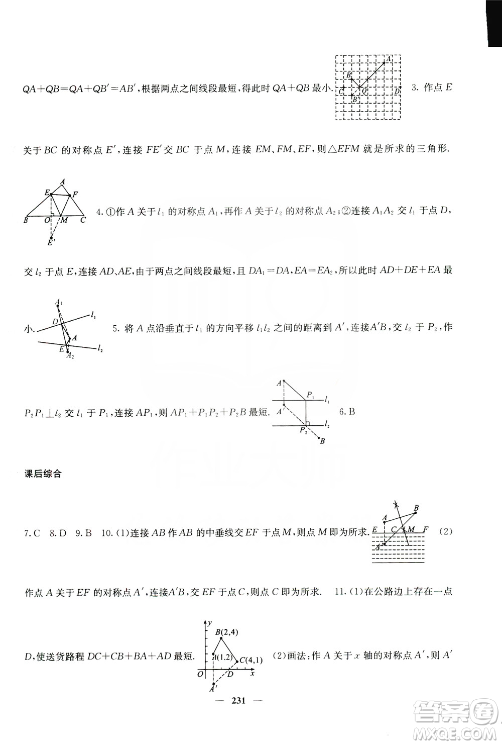 四川大學出版社2019名校課堂內(nèi)外八年級數(shù)學上冊人教版答案