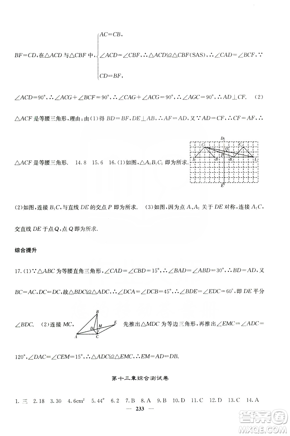 四川大學出版社2019名校課堂內(nèi)外八年級數(shù)學上冊人教版答案