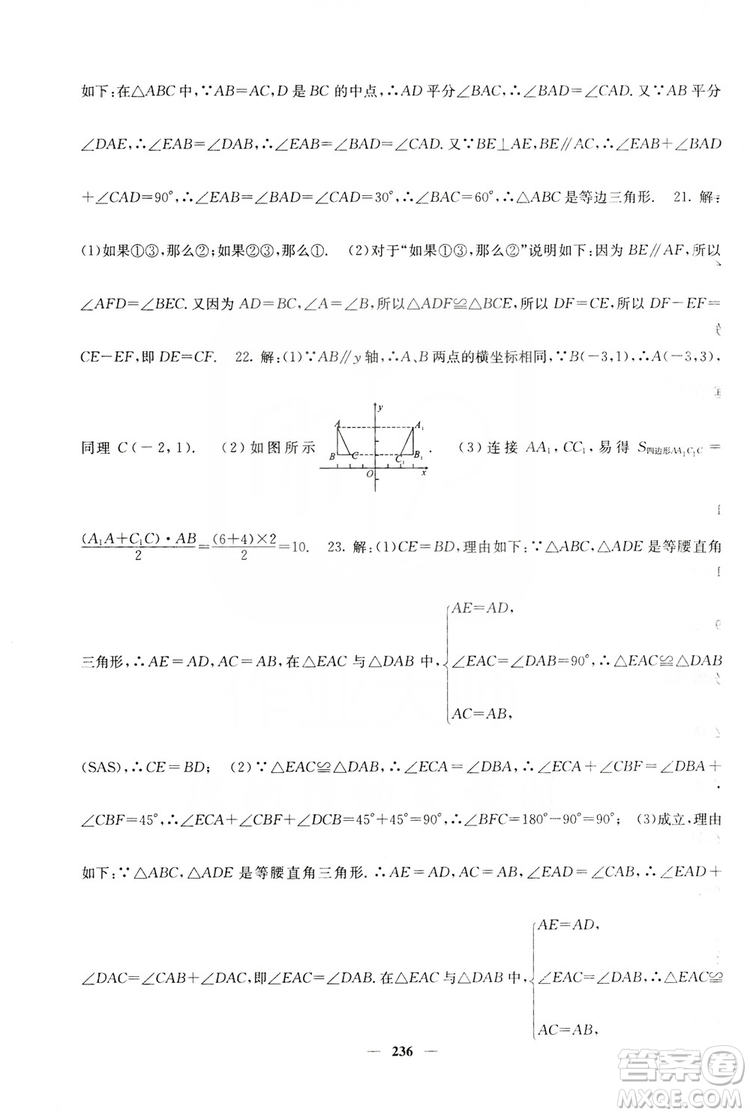 四川大學出版社2019名校課堂內(nèi)外八年級數(shù)學上冊人教版答案