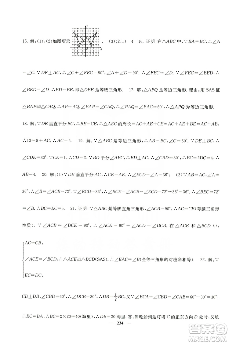 四川大學出版社2019名校課堂內(nèi)外八年級數(shù)學上冊人教版答案