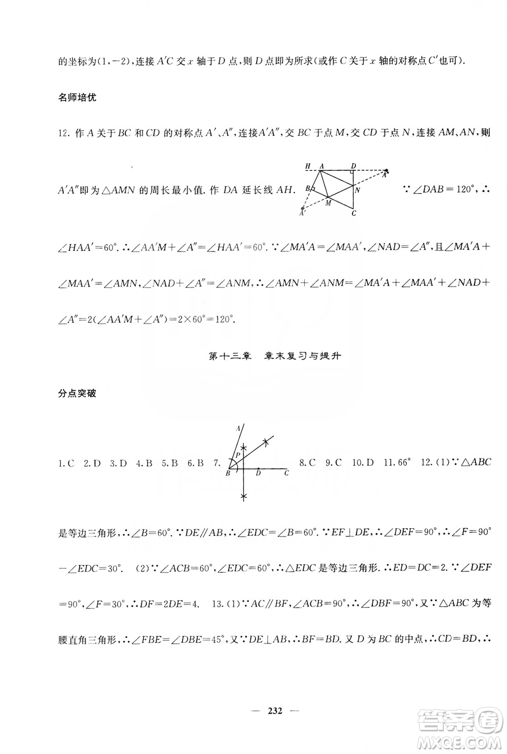 四川大學出版社2019名校課堂內(nèi)外八年級數(shù)學上冊人教版答案