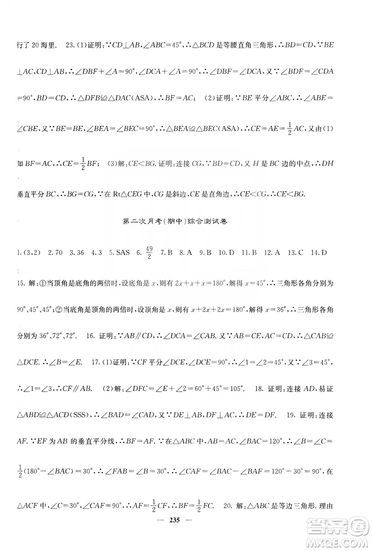 四川大學出版社2019名校課堂內(nèi)外八年級數(shù)學上冊人教版答案