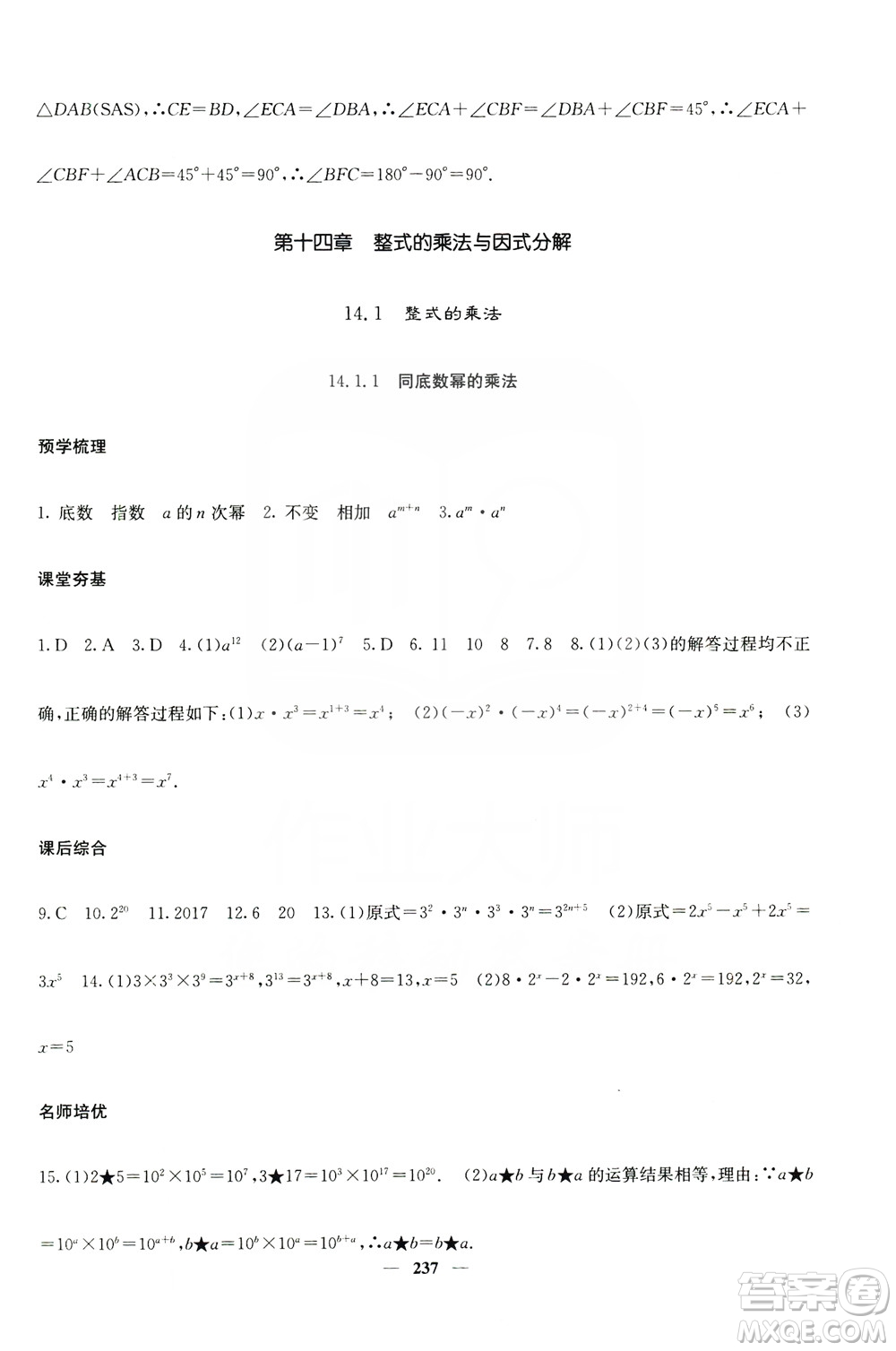 四川大學出版社2019名校課堂內(nèi)外八年級數(shù)學上冊人教版答案