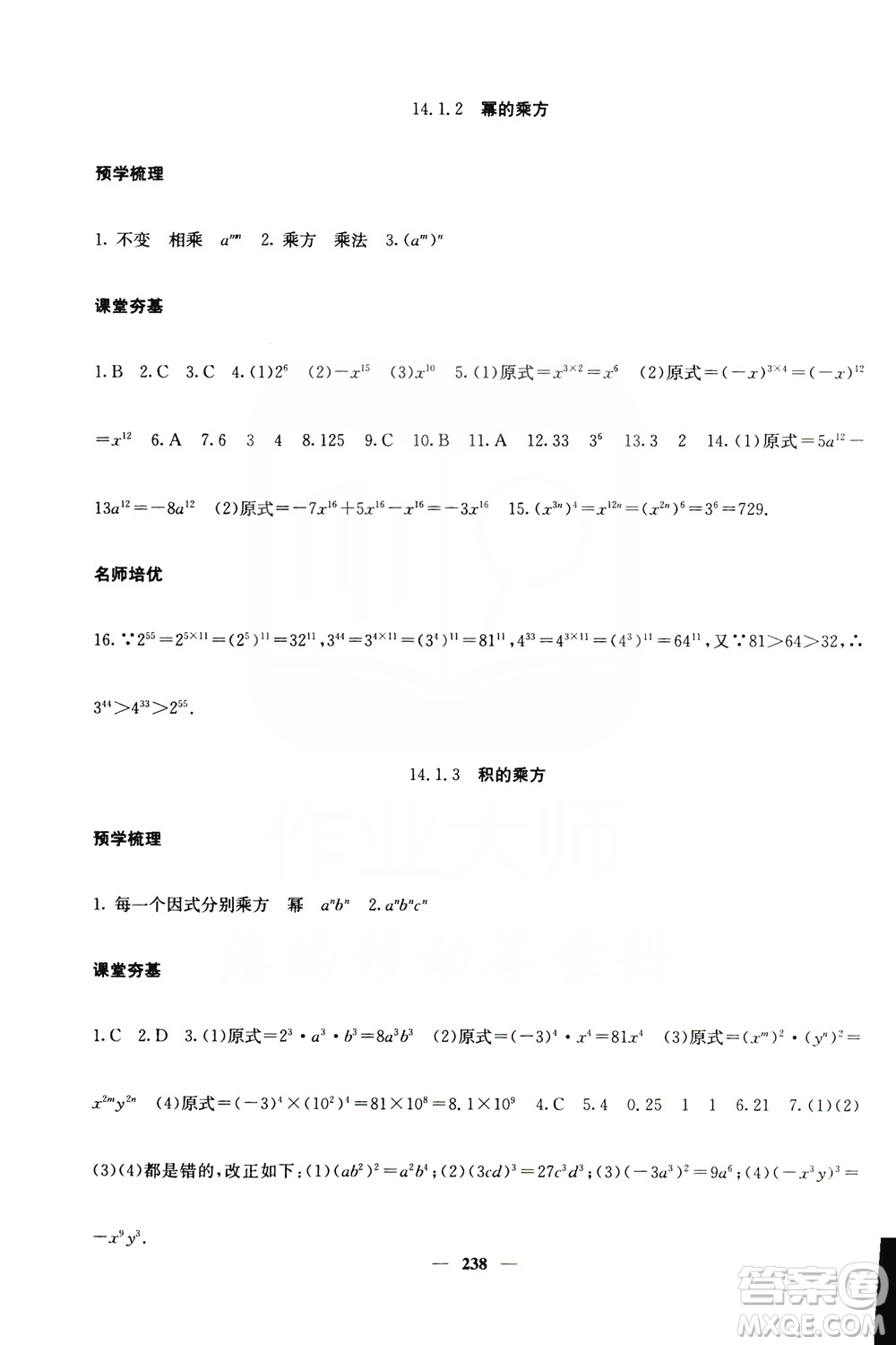 四川大學出版社2019名校課堂內(nèi)外八年級數(shù)學上冊人教版答案