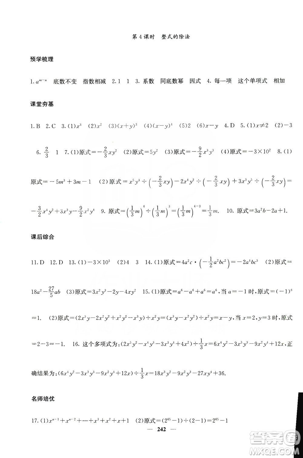 四川大學出版社2019名校課堂內(nèi)外八年級數(shù)學上冊人教版答案