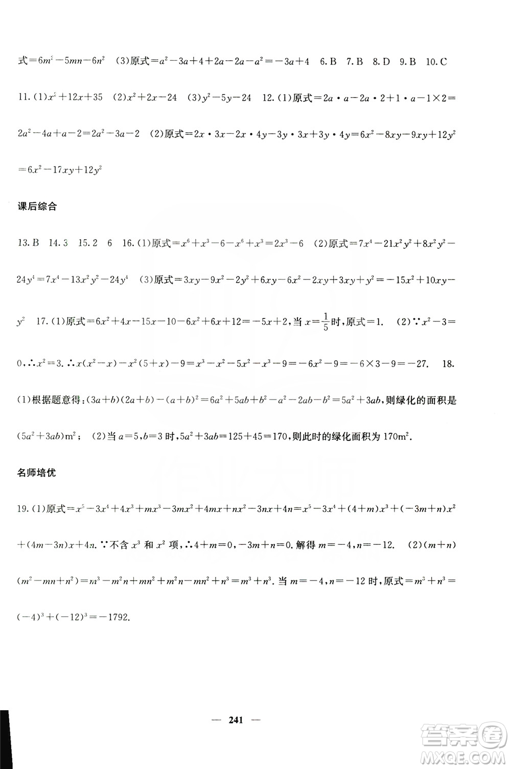 四川大學出版社2019名校課堂內(nèi)外八年級數(shù)學上冊人教版答案