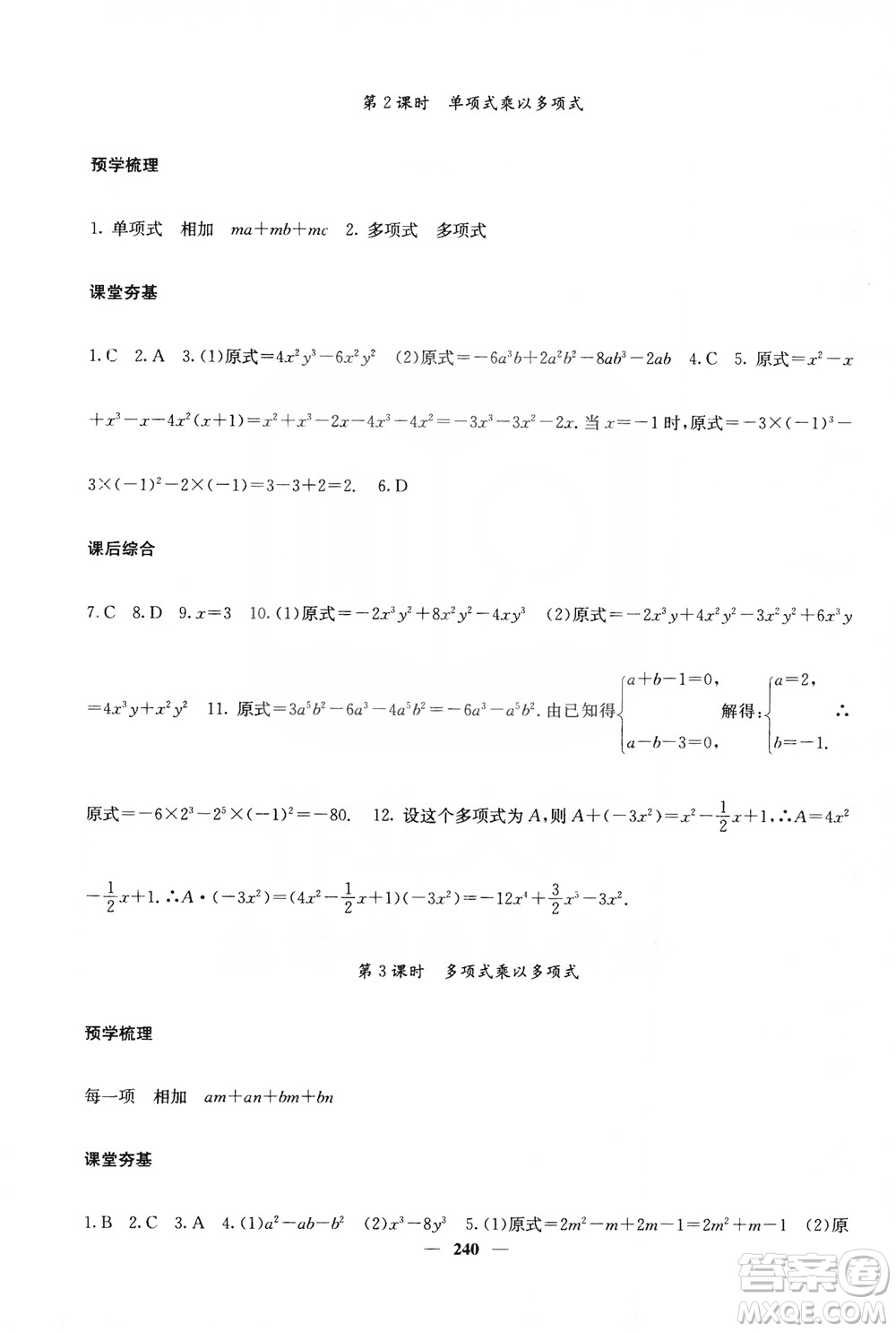 四川大學出版社2019名校課堂內(nèi)外八年級數(shù)學上冊人教版答案