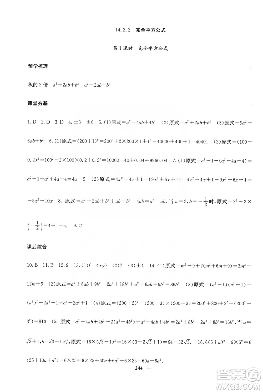 四川大學出版社2019名校課堂內(nèi)外八年級數(shù)學上冊人教版答案