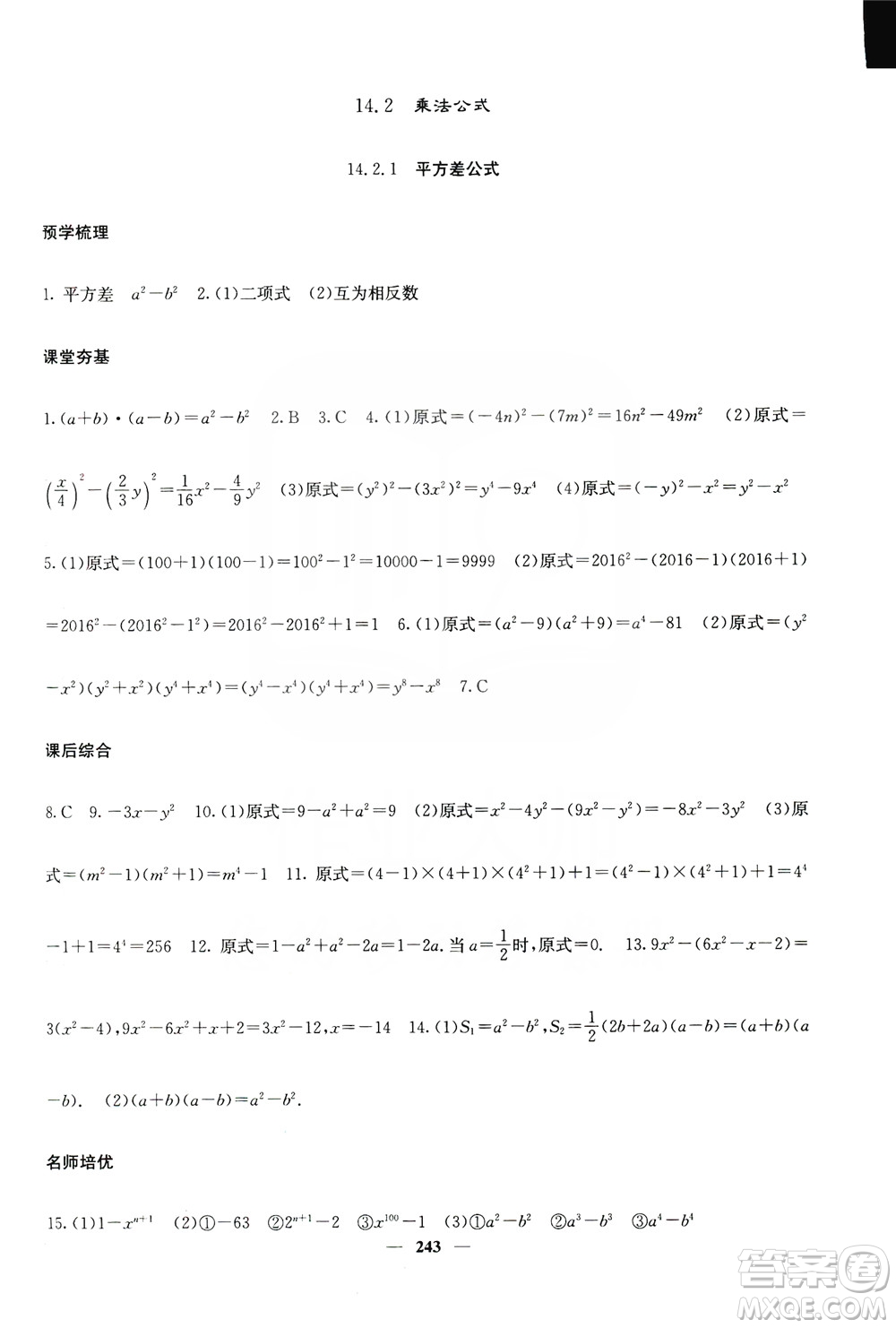 四川大學出版社2019名校課堂內(nèi)外八年級數(shù)學上冊人教版答案