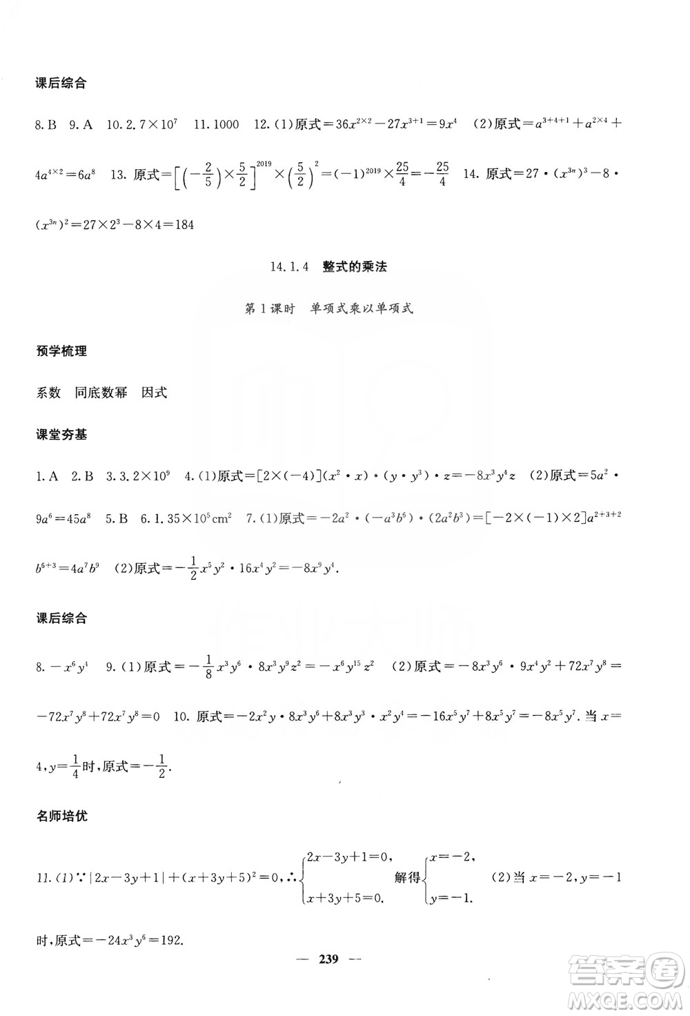 四川大學出版社2019名校課堂內(nèi)外八年級數(shù)學上冊人教版答案