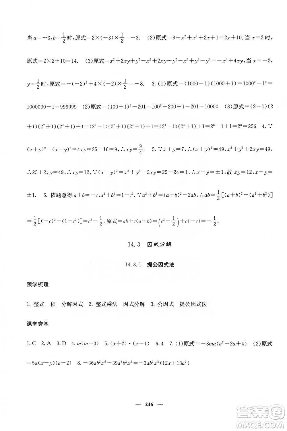 四川大學出版社2019名校課堂內(nèi)外八年級數(shù)學上冊人教版答案