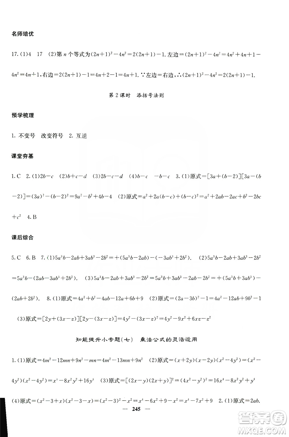四川大學出版社2019名校課堂內(nèi)外八年級數(shù)學上冊人教版答案